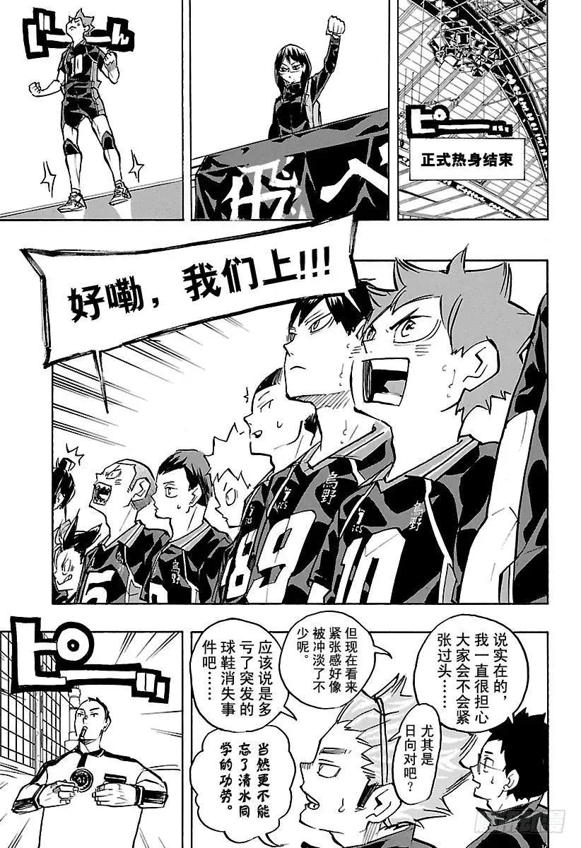 第233话 最初的对手 第5页