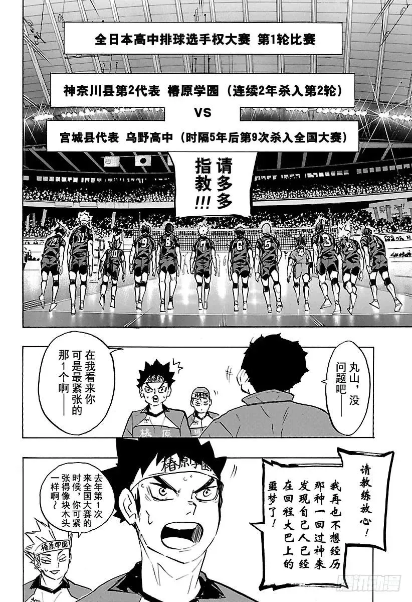 第233话 最初的对手 第6页