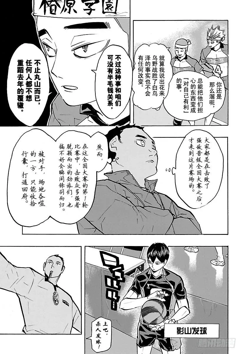 第233话 最初的对手 第9页