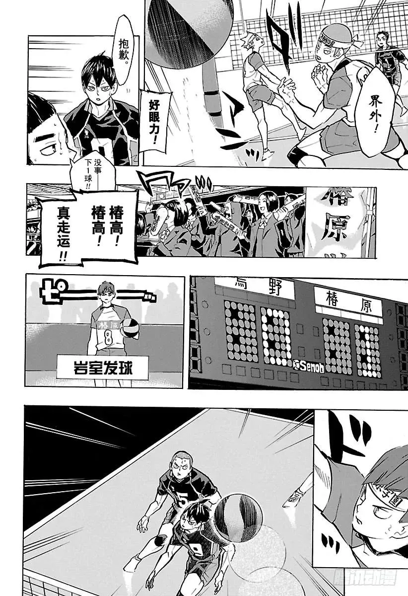 第233话 最初的对手 第12页