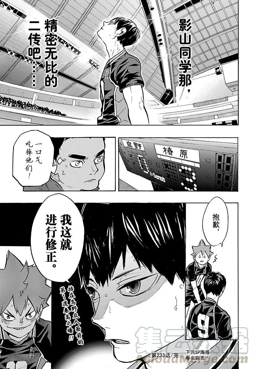 第233话 最初的对手 第19页