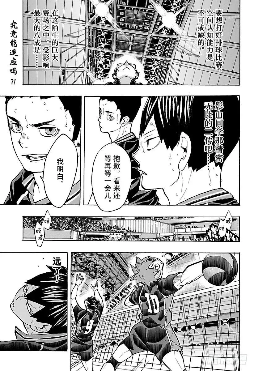 第234话 ADJUST 第3页