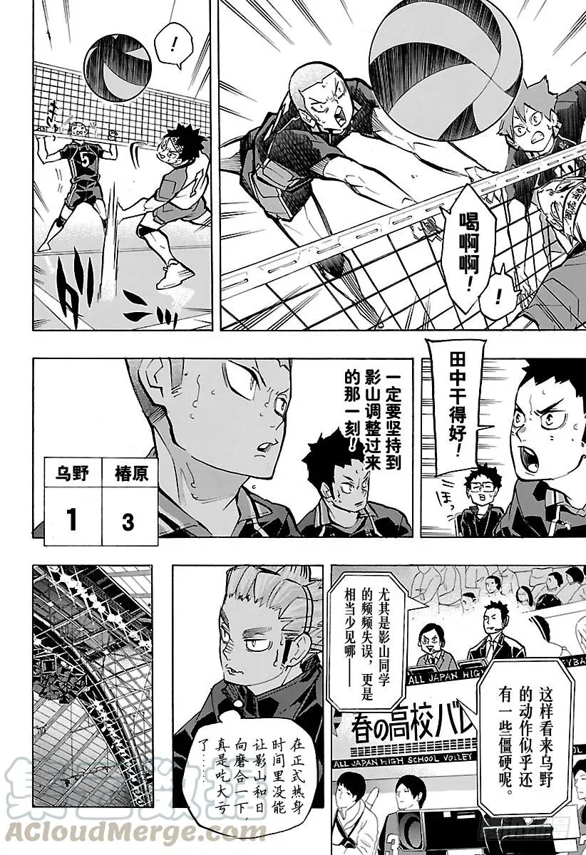 第234话 ADJUST 第4页