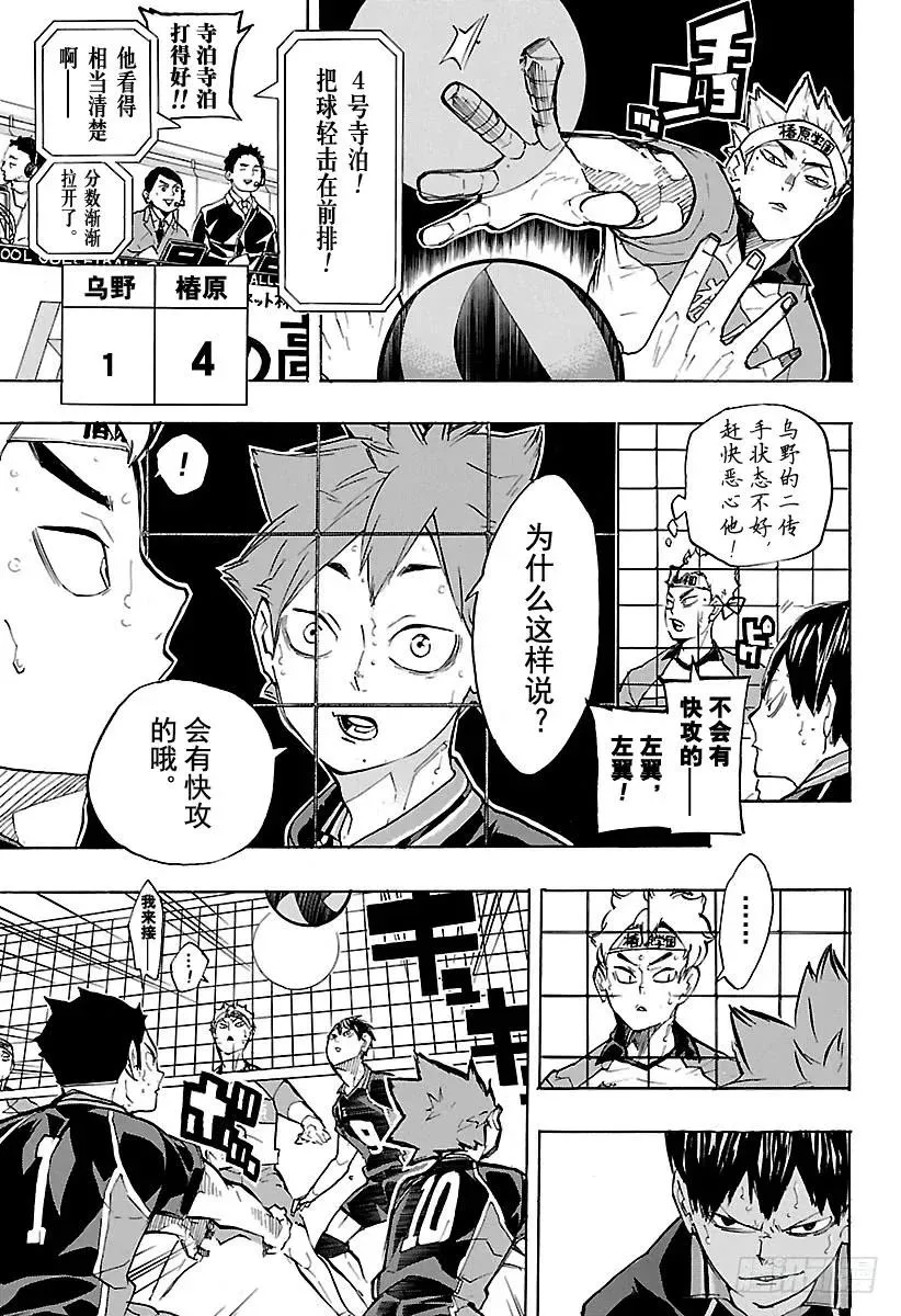 第234话 ADJUST 第5页