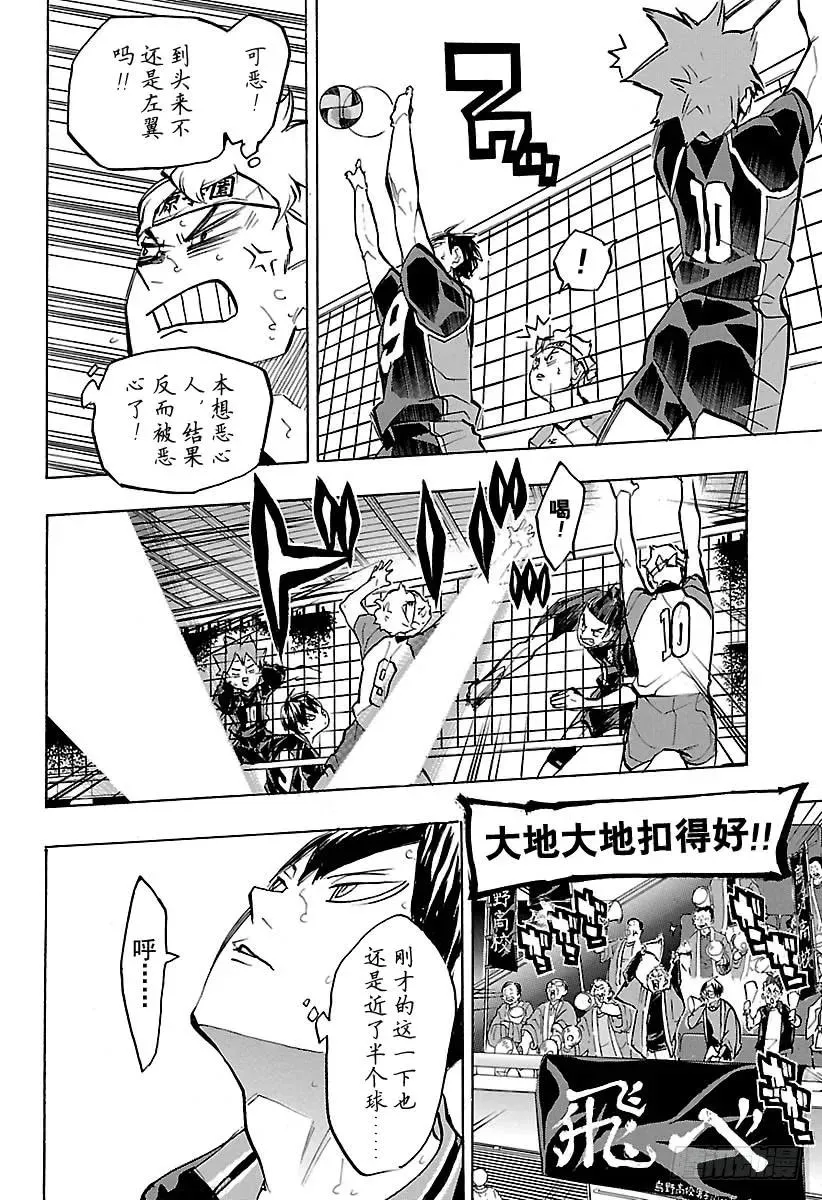 第234话 ADJUST 第6页