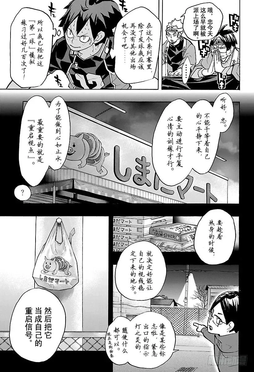 第234话 ADJUST 第9页