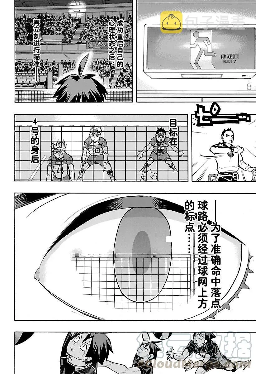 第234话 ADJUST 第10页