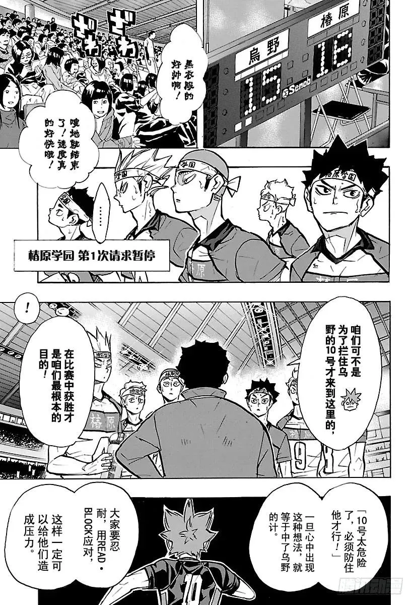 第236话 ADJUST・2 第3页