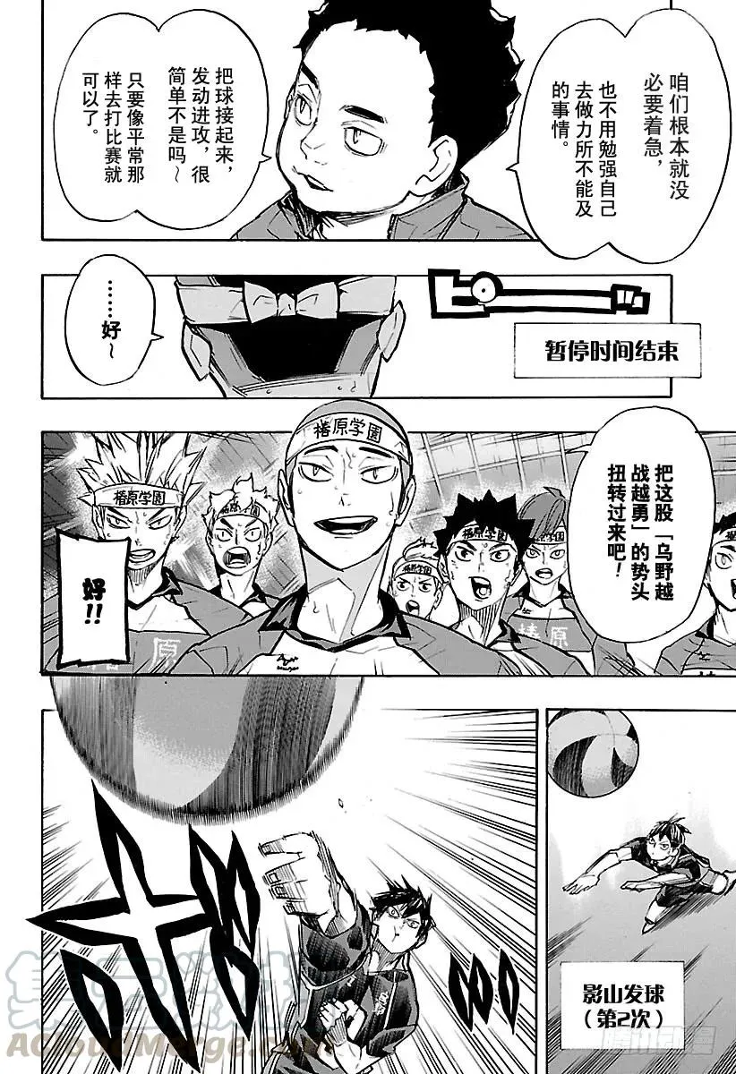 第236话 ADJUST・2 第4页