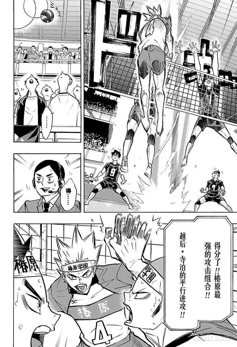 第236话 ADJUST・2 第6页