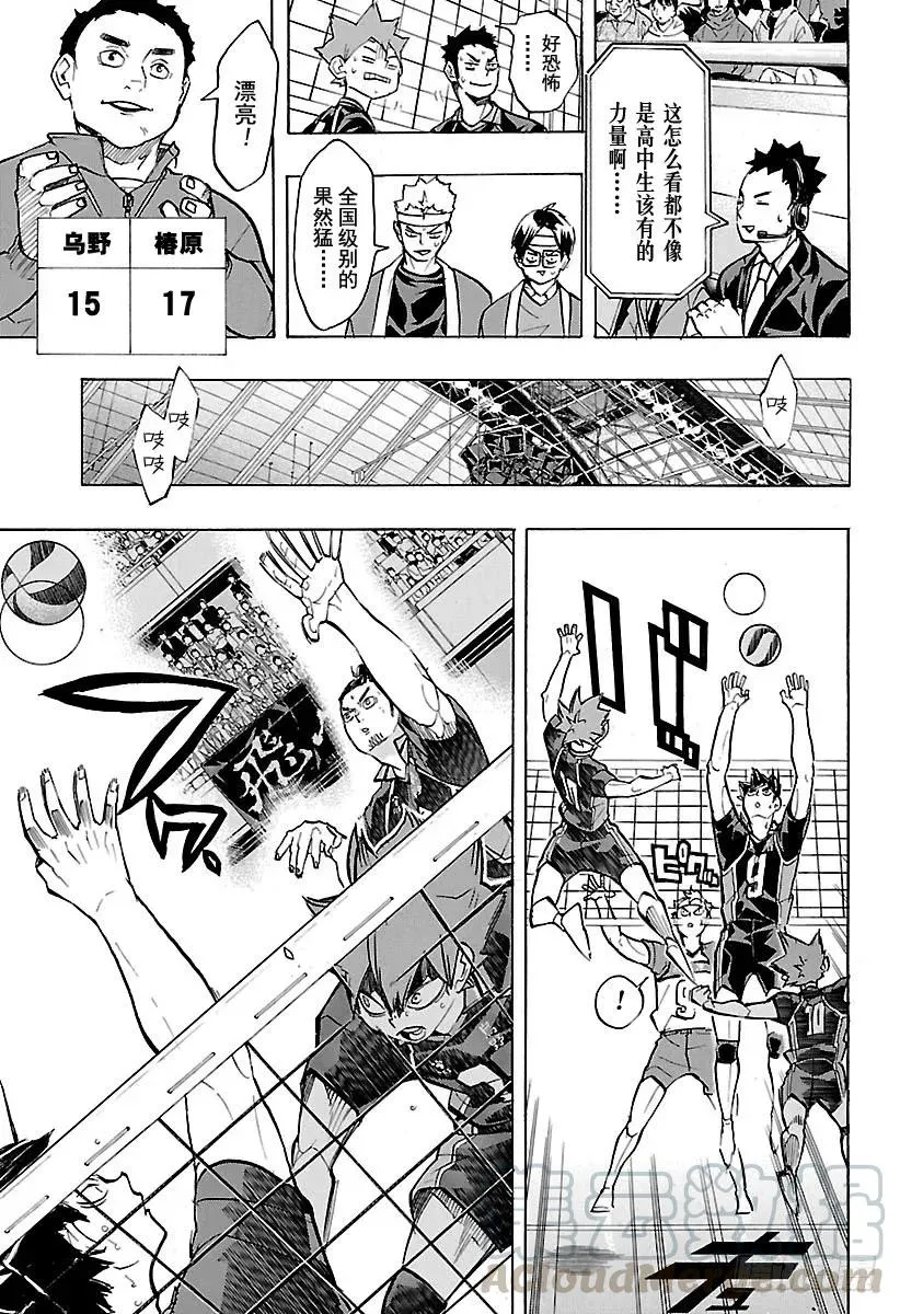 第236话 ADJUST・2 第7页