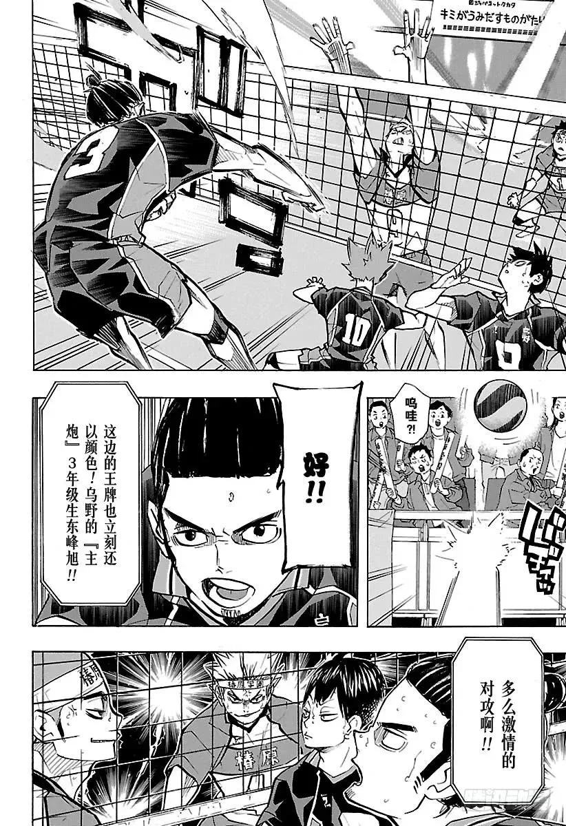 第236话 ADJUST・2 第8页