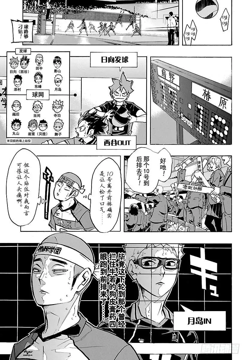 第236话 ADJUST・2 第9页