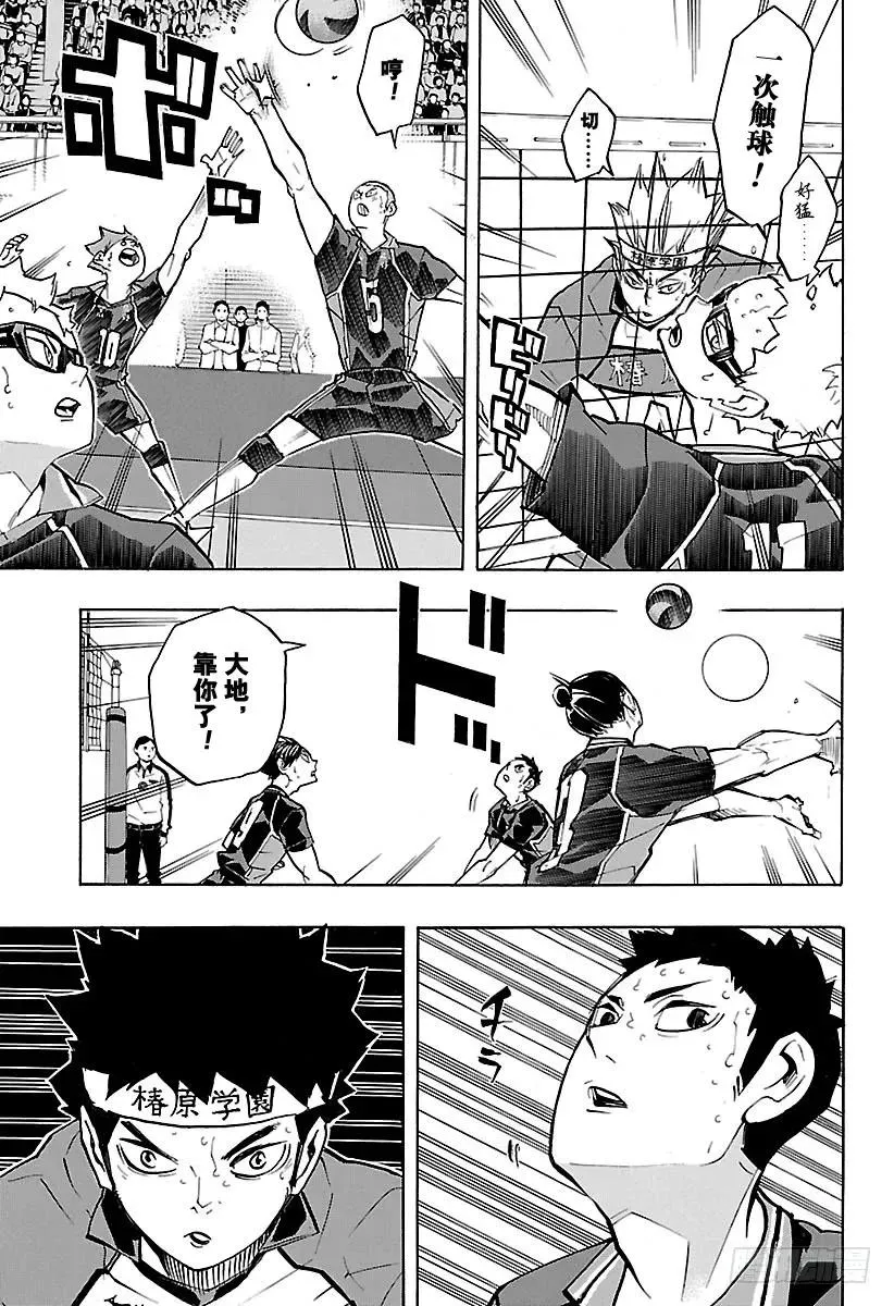 第236话 ADJUST・2 第11页