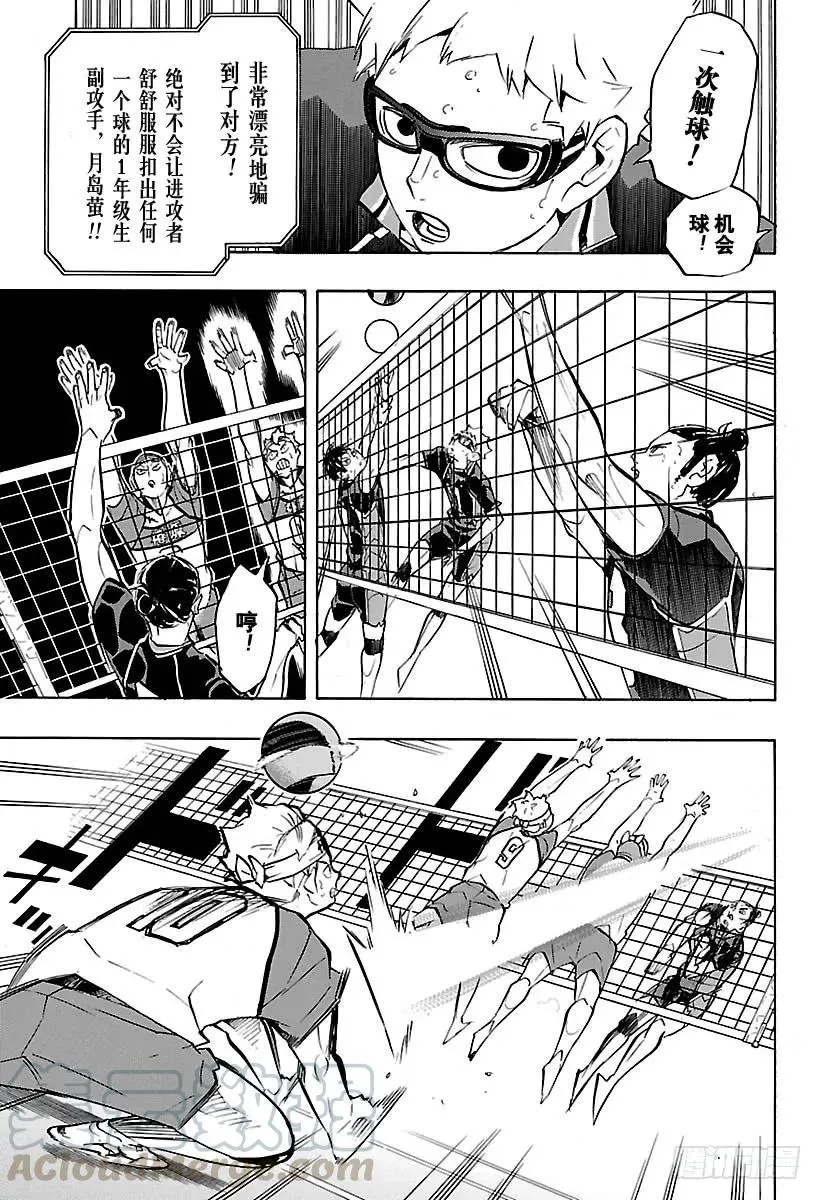 第236话 ADJUST・2 第13页