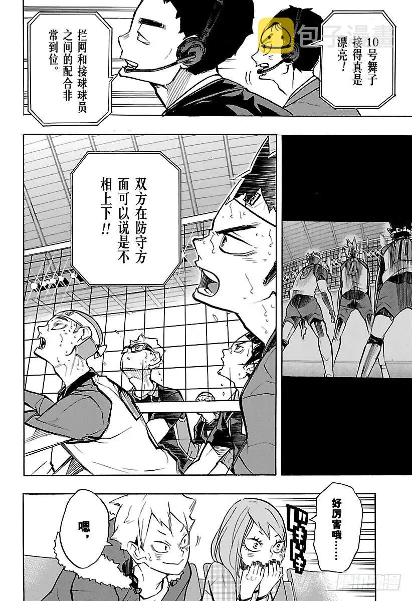 第236话 ADJUST・2 第14页