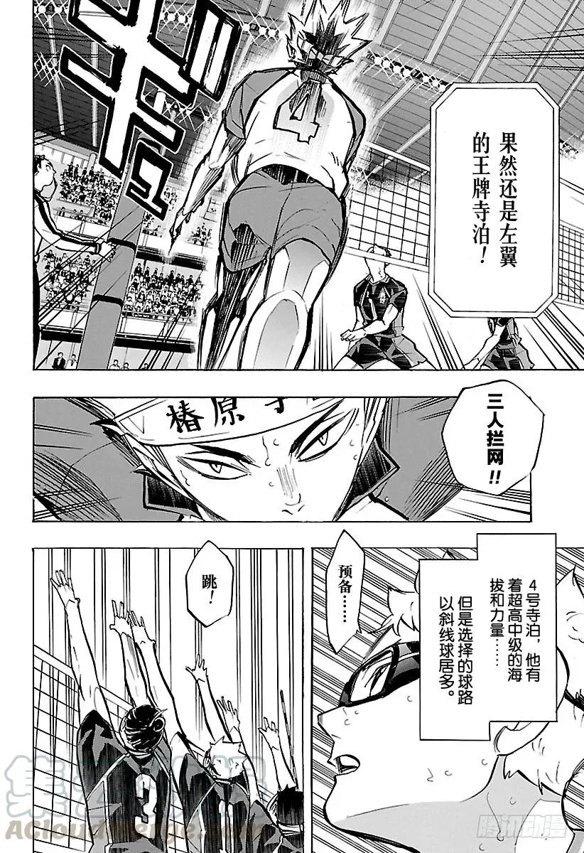 第236话 ADJUST・2 第16页