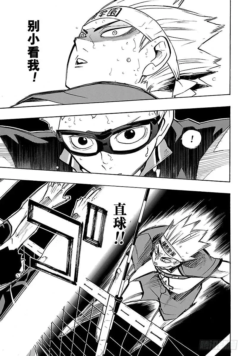 第236话 ADJUST・2 第17页