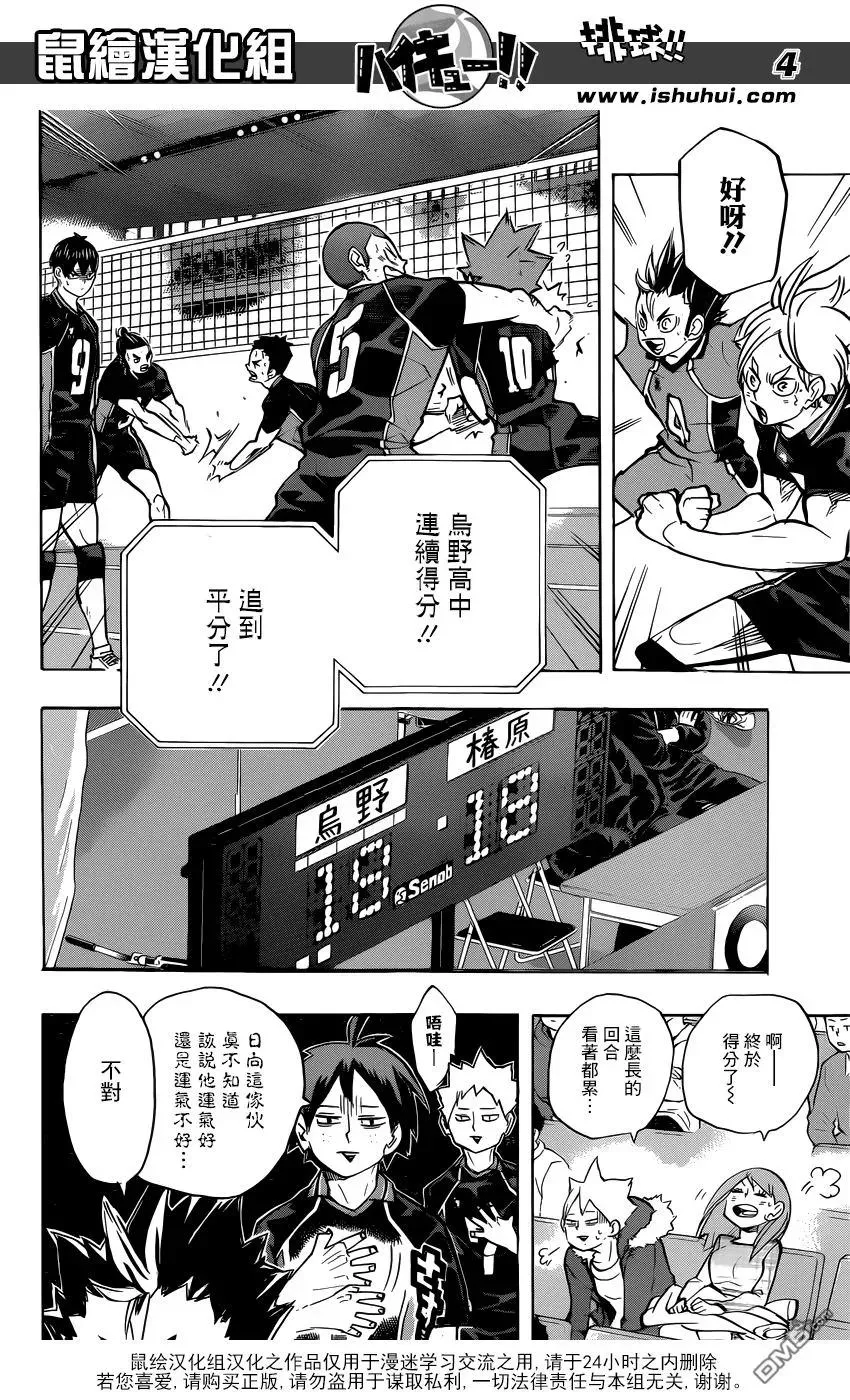 第237话 成长期 第4页