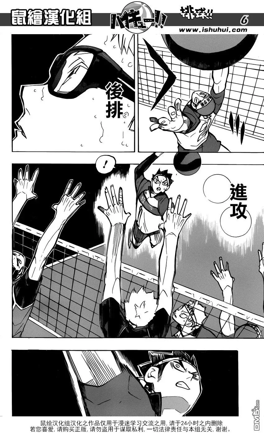 第237话 成长期 第6页