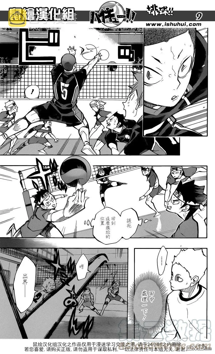 第237话 成长期 第9页