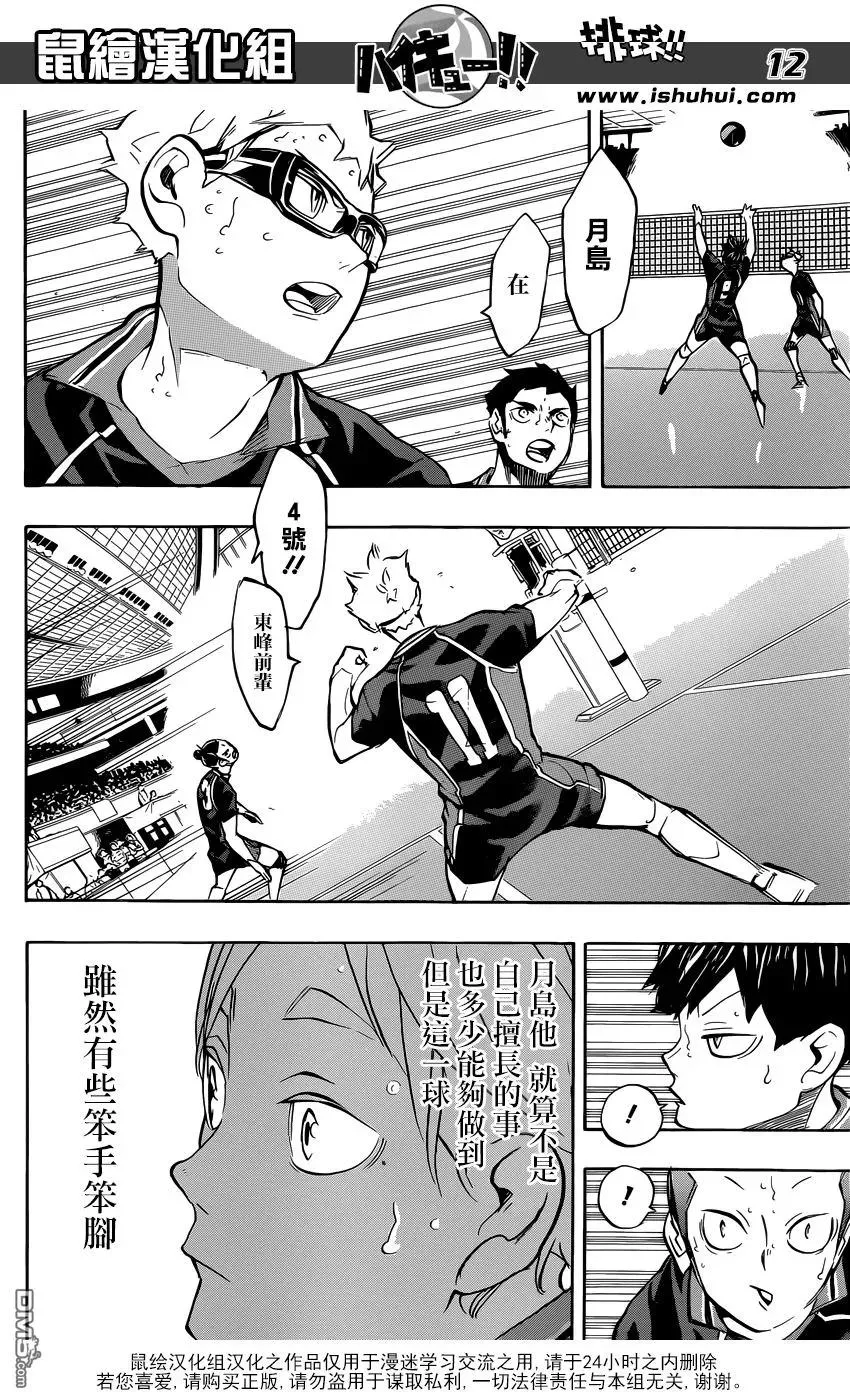 第237话 成长期 第12页