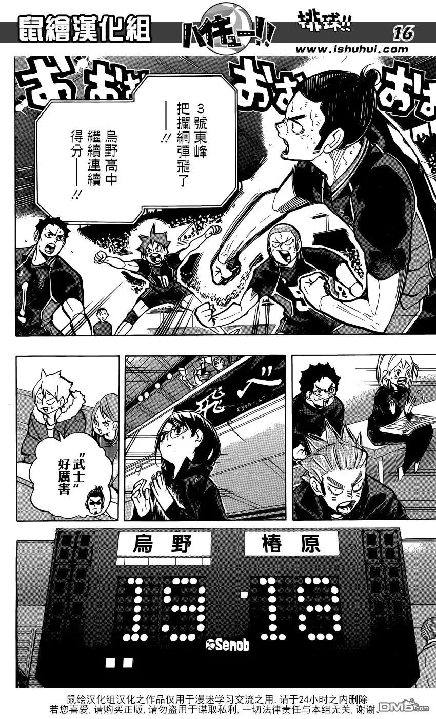 第237话 成长期 第16页