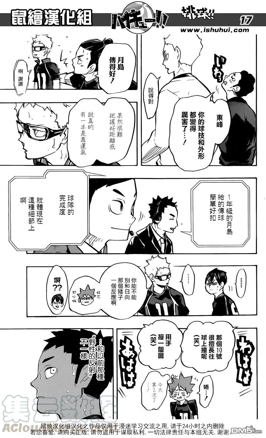 第237话 成长期 第17页