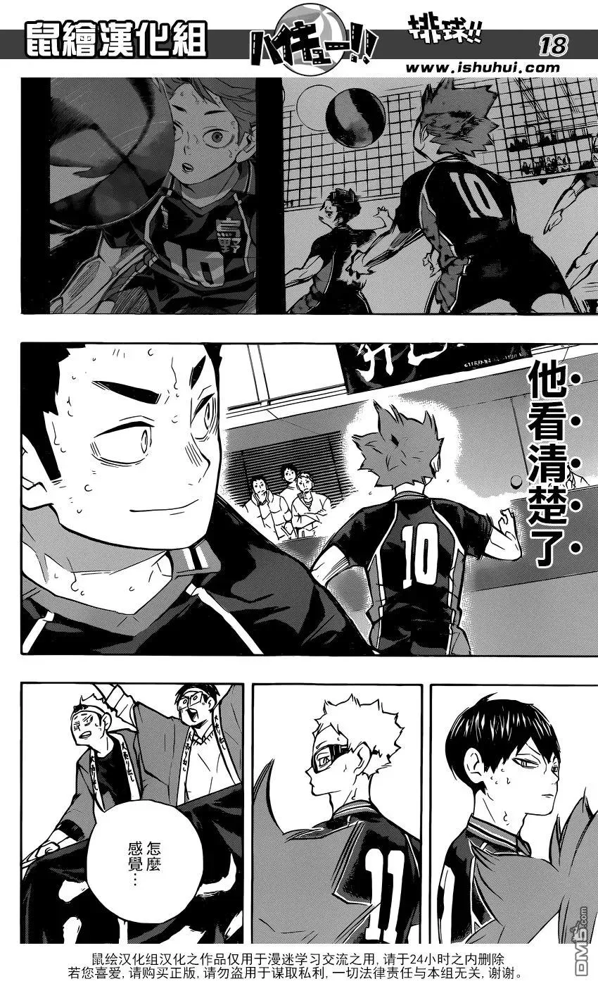 第237话 成长期 第18页