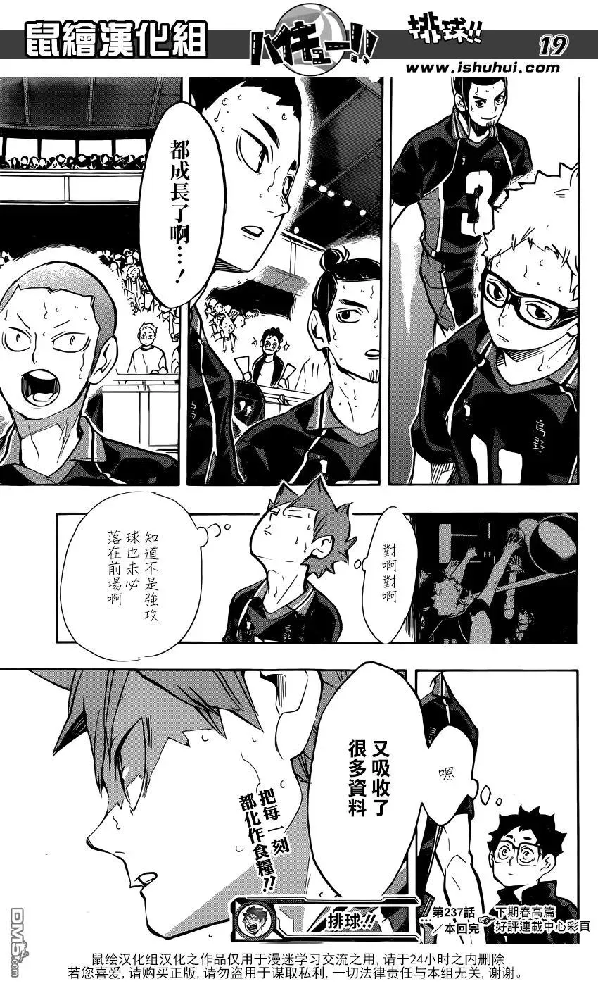 第237话 成长期 第19页
