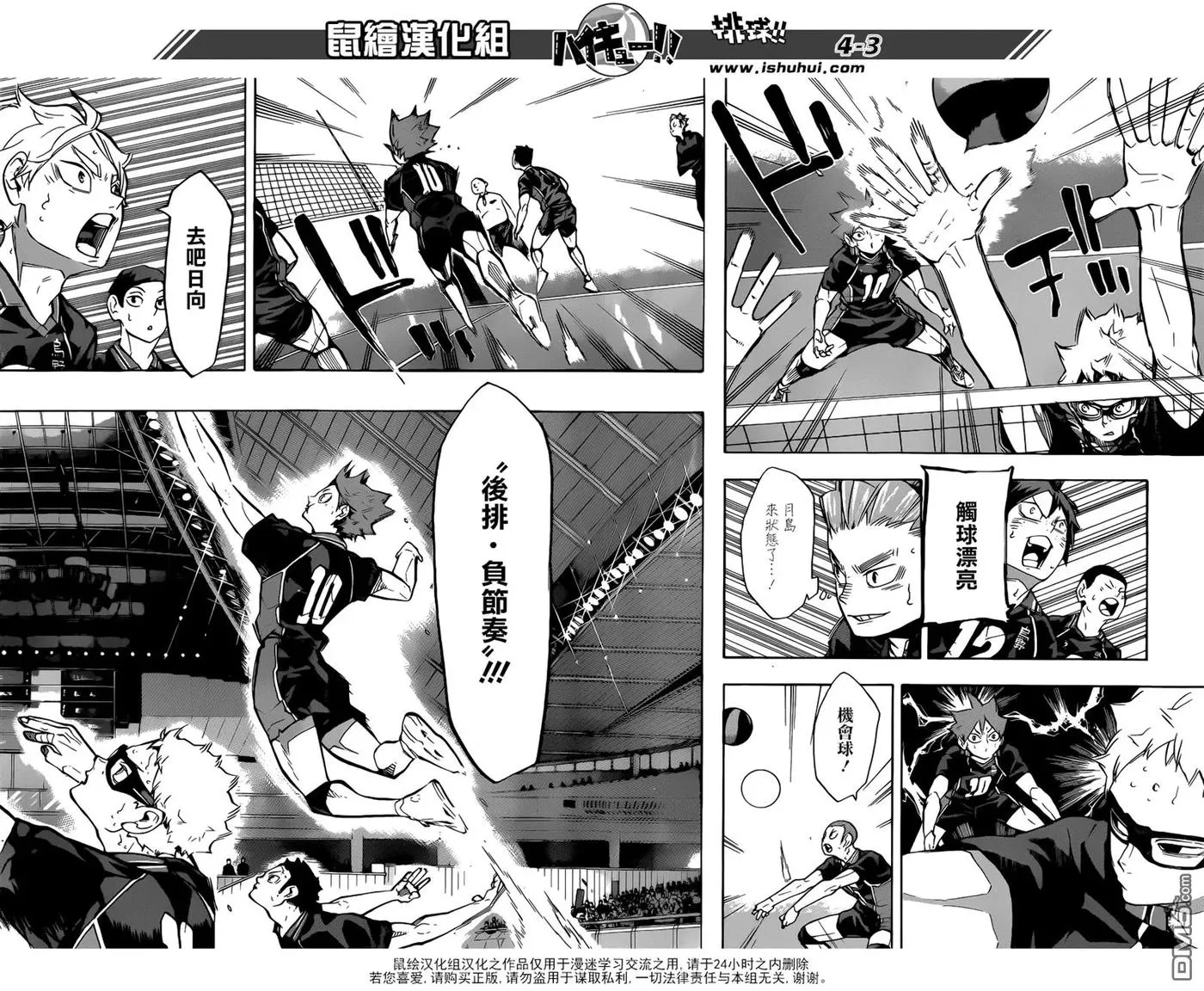 第238话 攻防 第3页