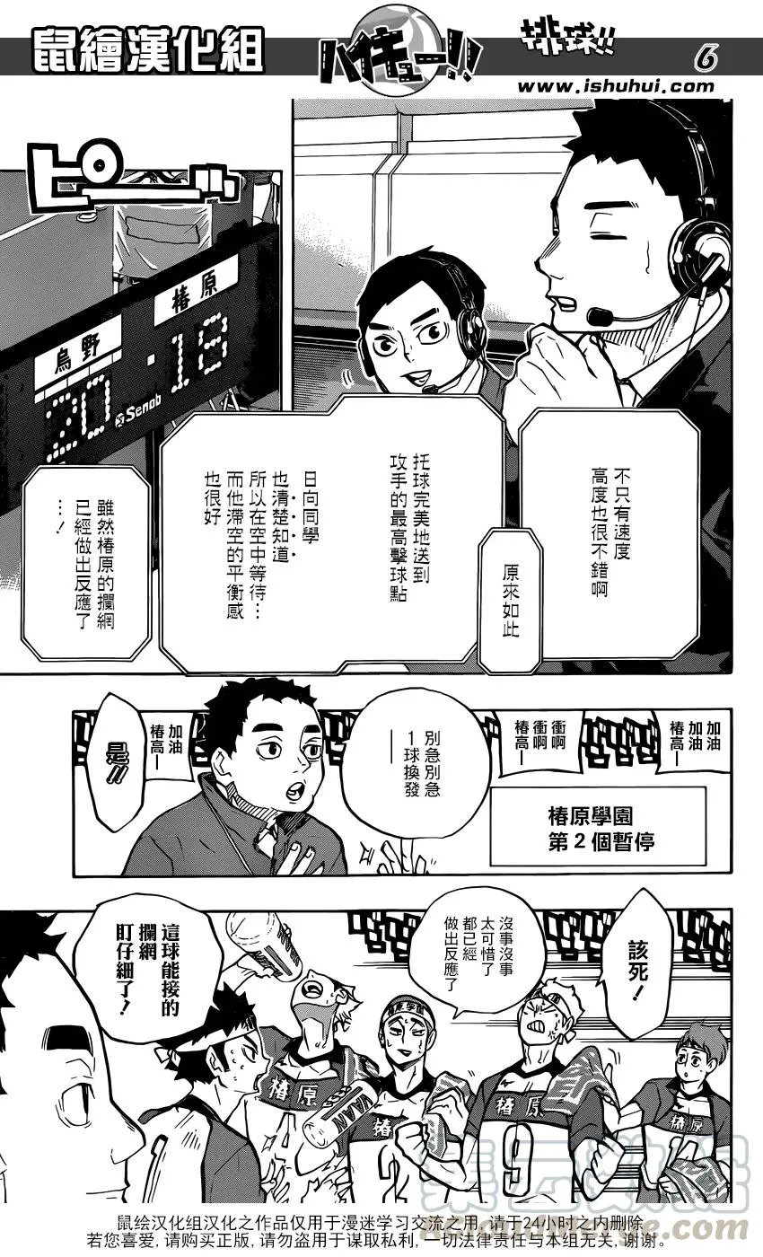 第238话 攻防 第5页