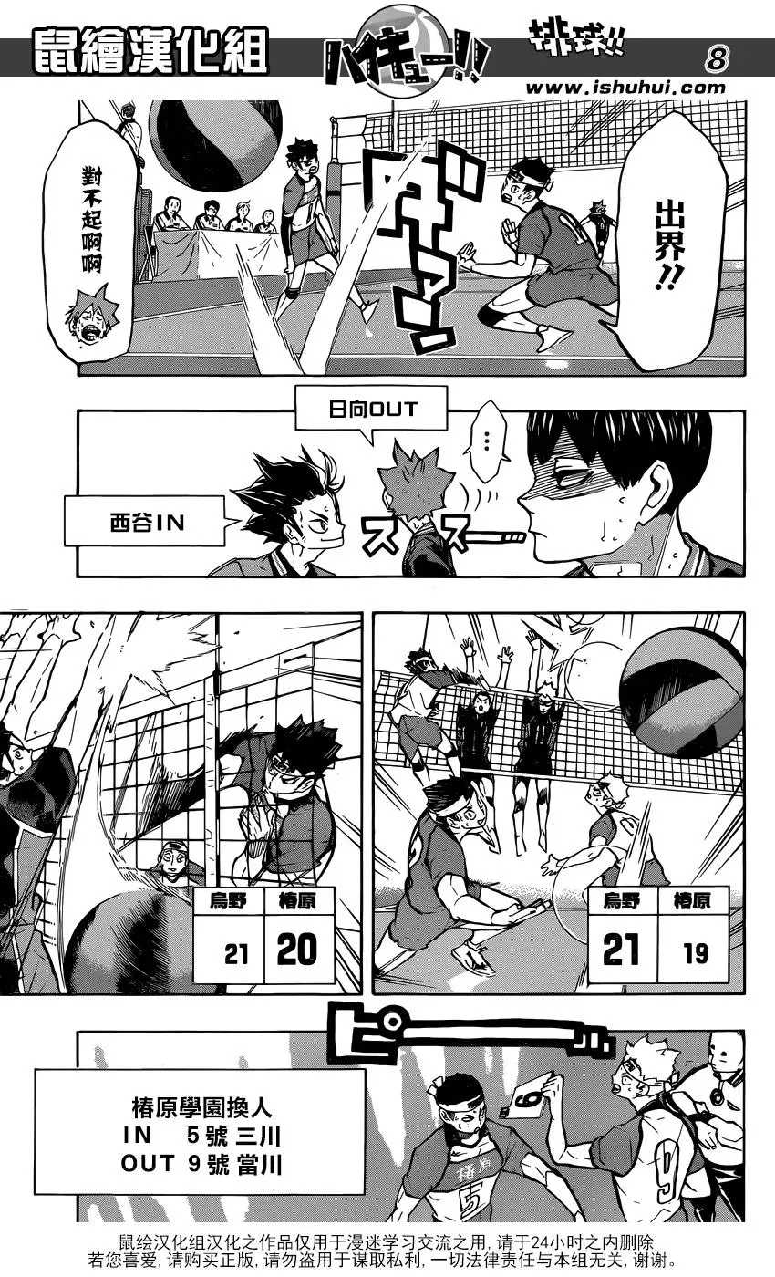 第238话 攻防 第7页