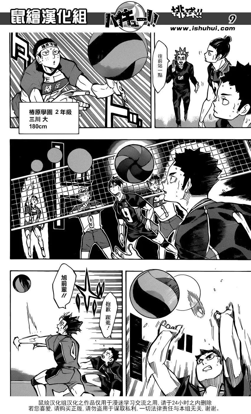 第238话 攻防 第8页