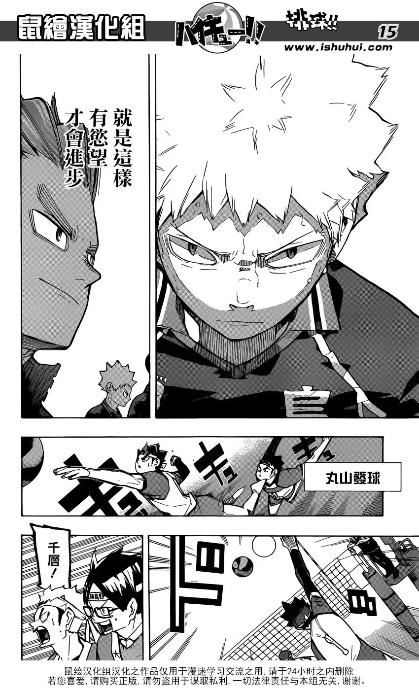 第238话 攻防 第14页