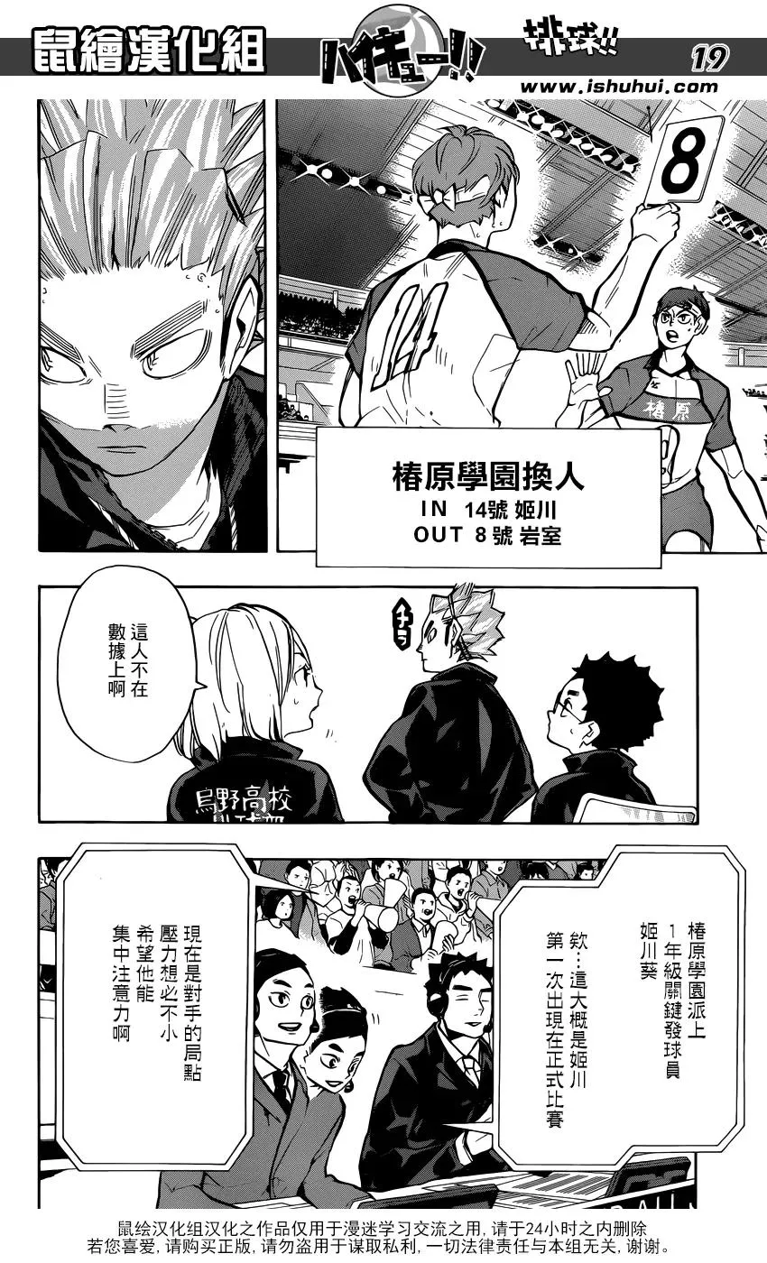 第238话 攻防 第18页