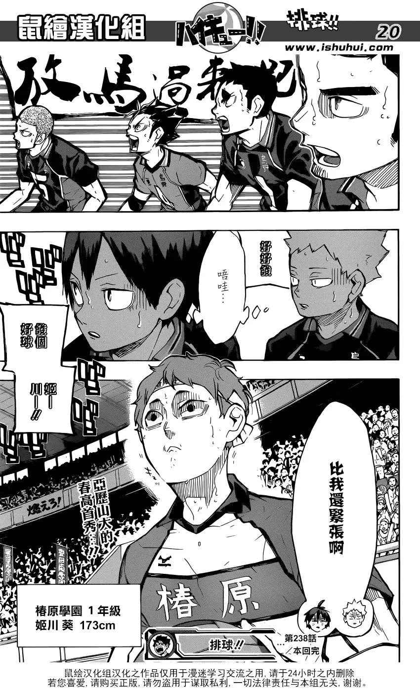 第238话 攻防 第19页