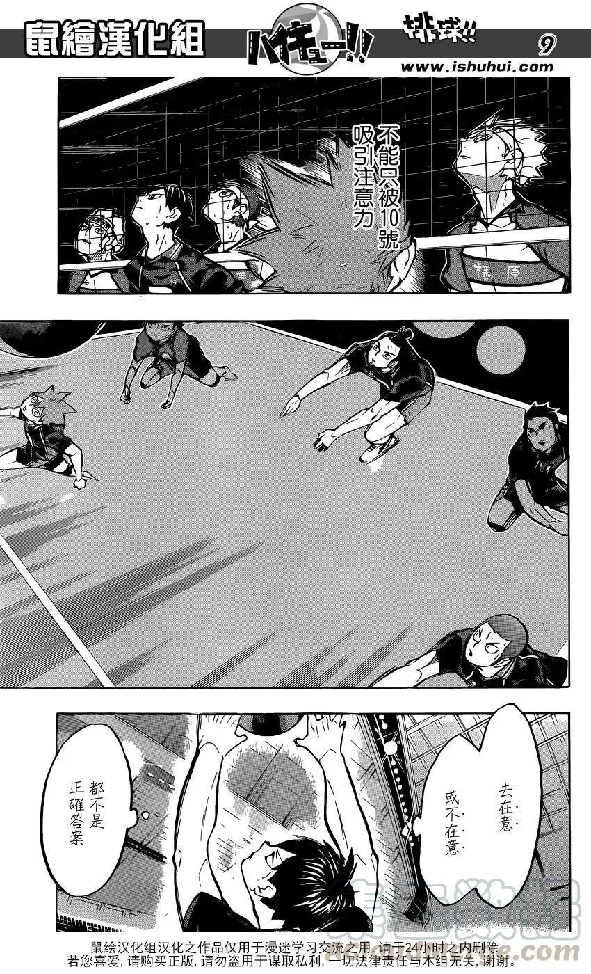 第235话 解放 第9页