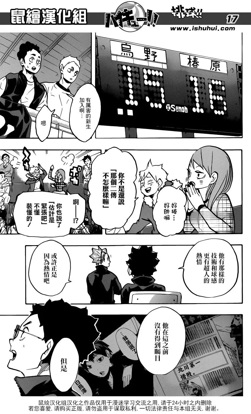 第235话 解放 第16页