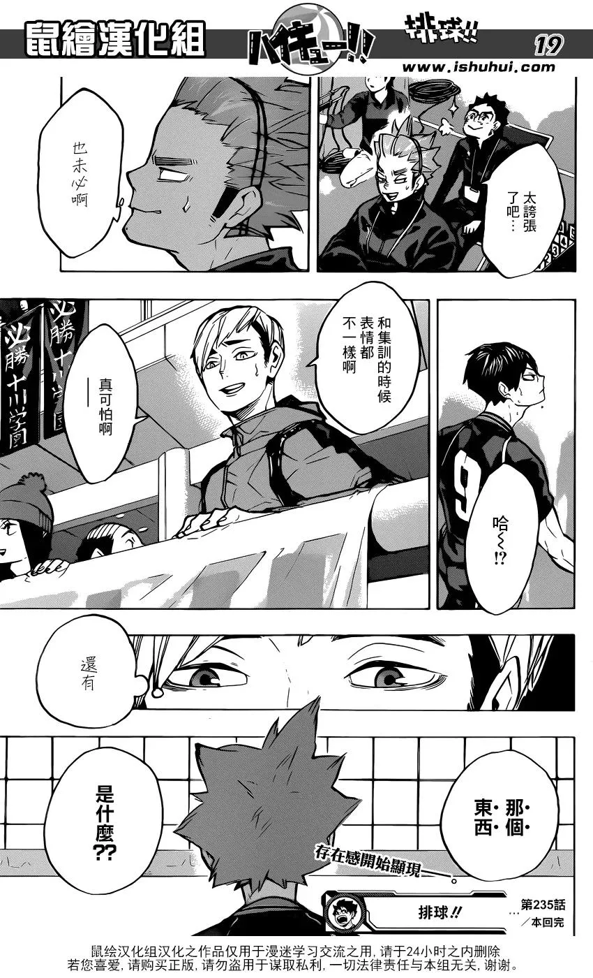 第235话 解放 第18页