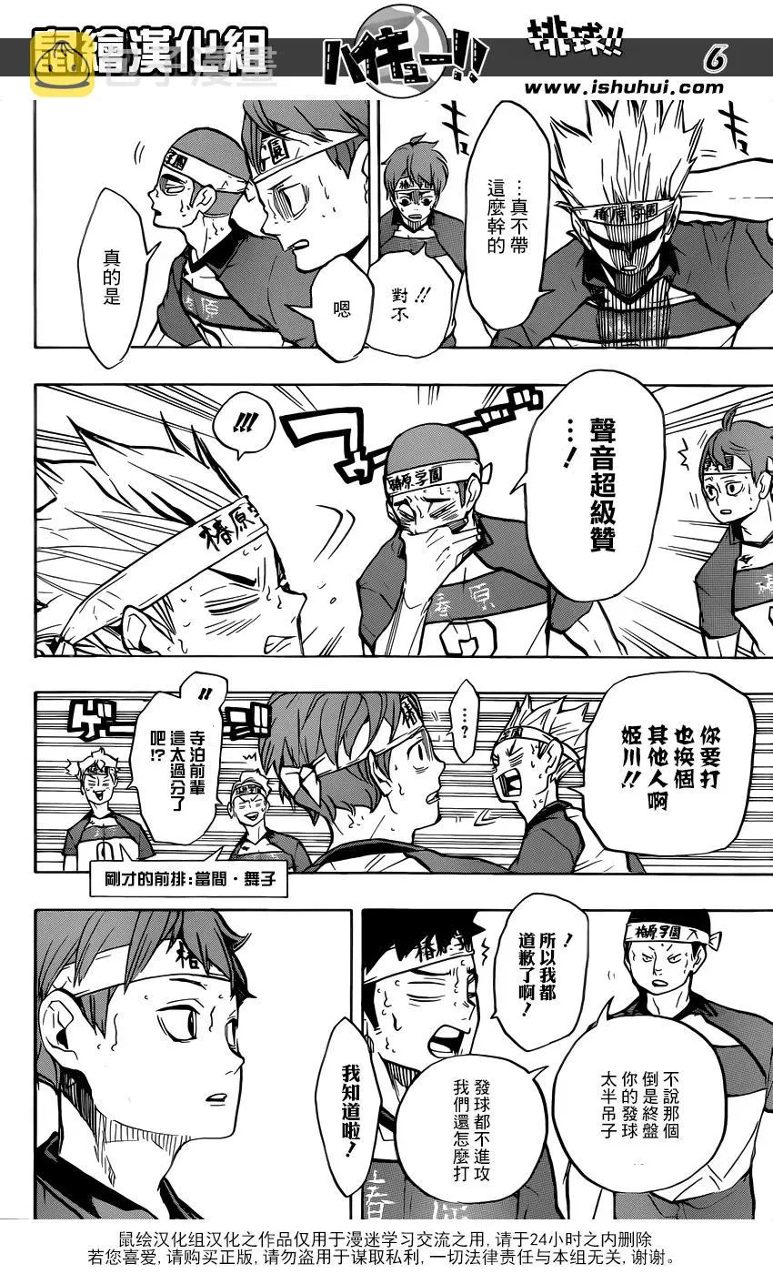 第239话 伙伴 第6页