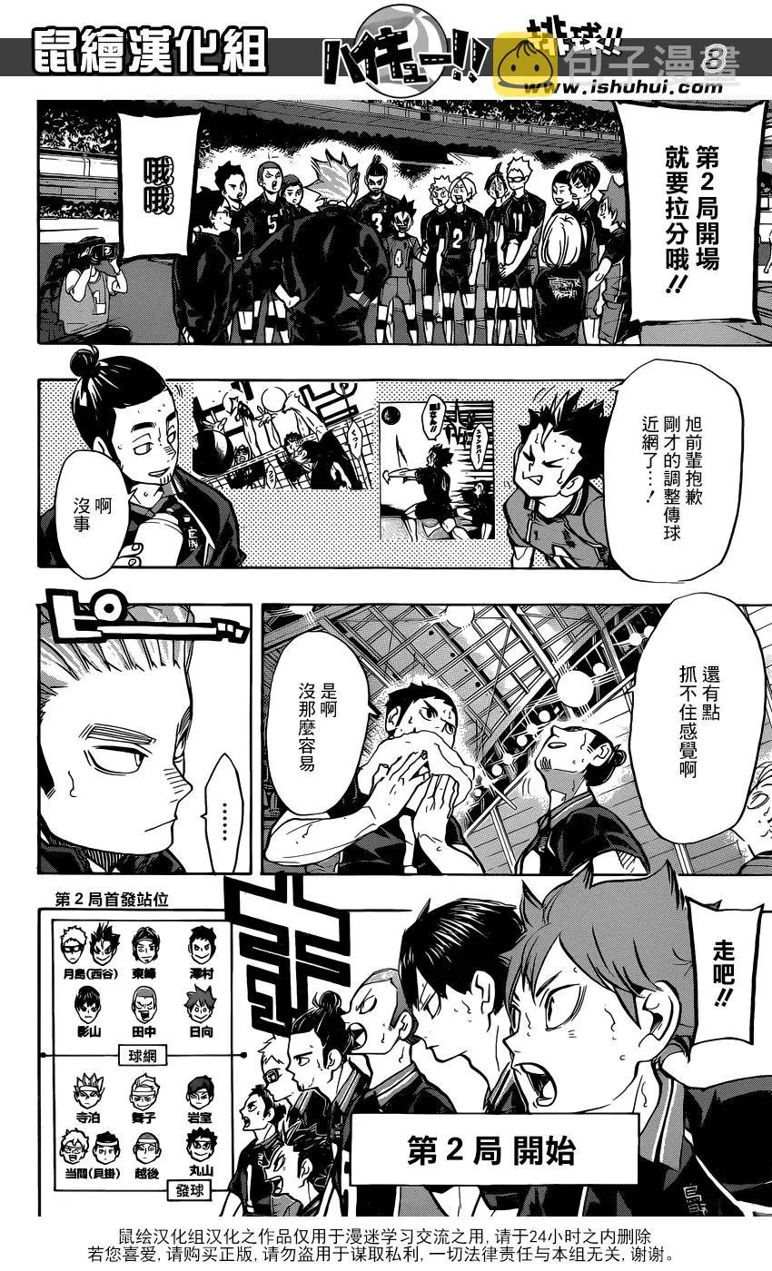 第239话 伙伴 第8页