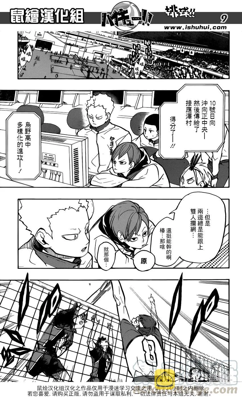第239话 伙伴 第9页
