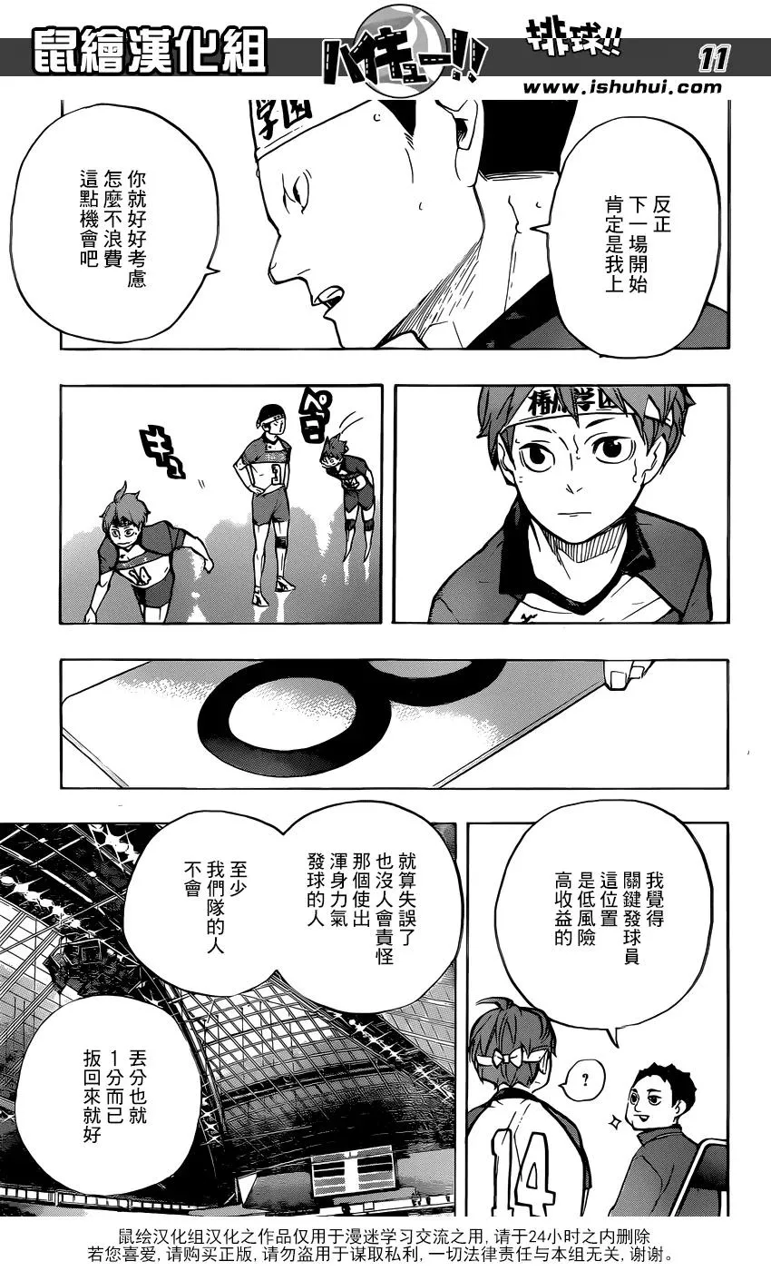 第239话 伙伴 第11页