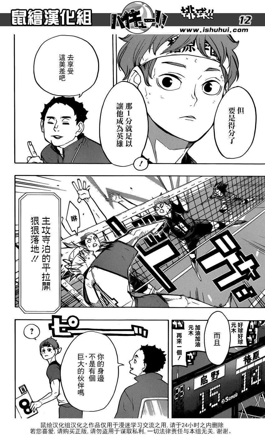第239话 伙伴 第12页