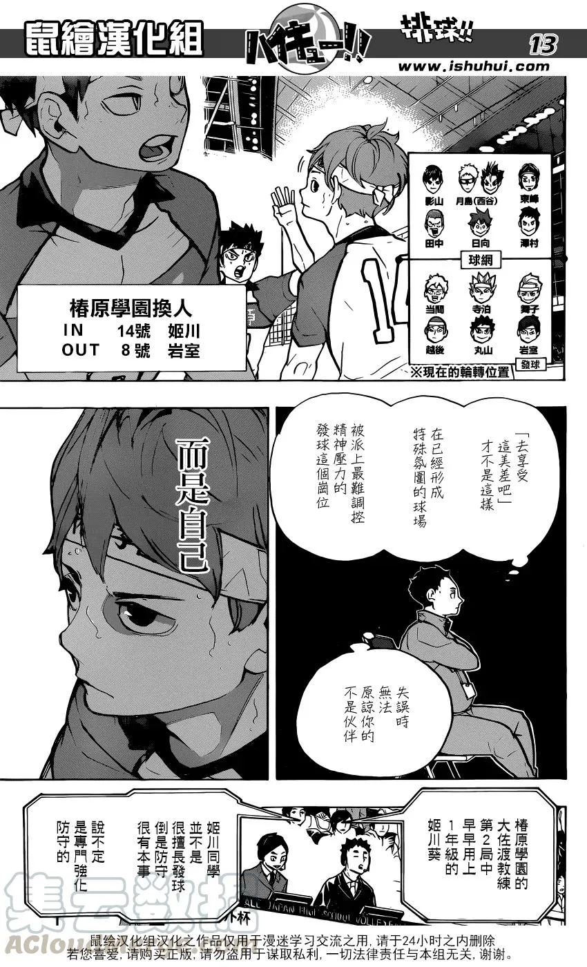 第239话 伙伴 第13页
