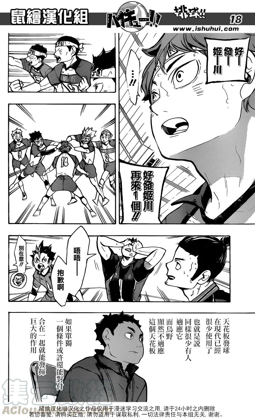 第239话 伙伴 第17页