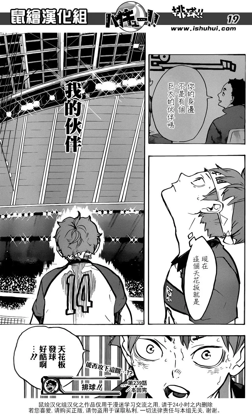 第239话 伙伴 第18页