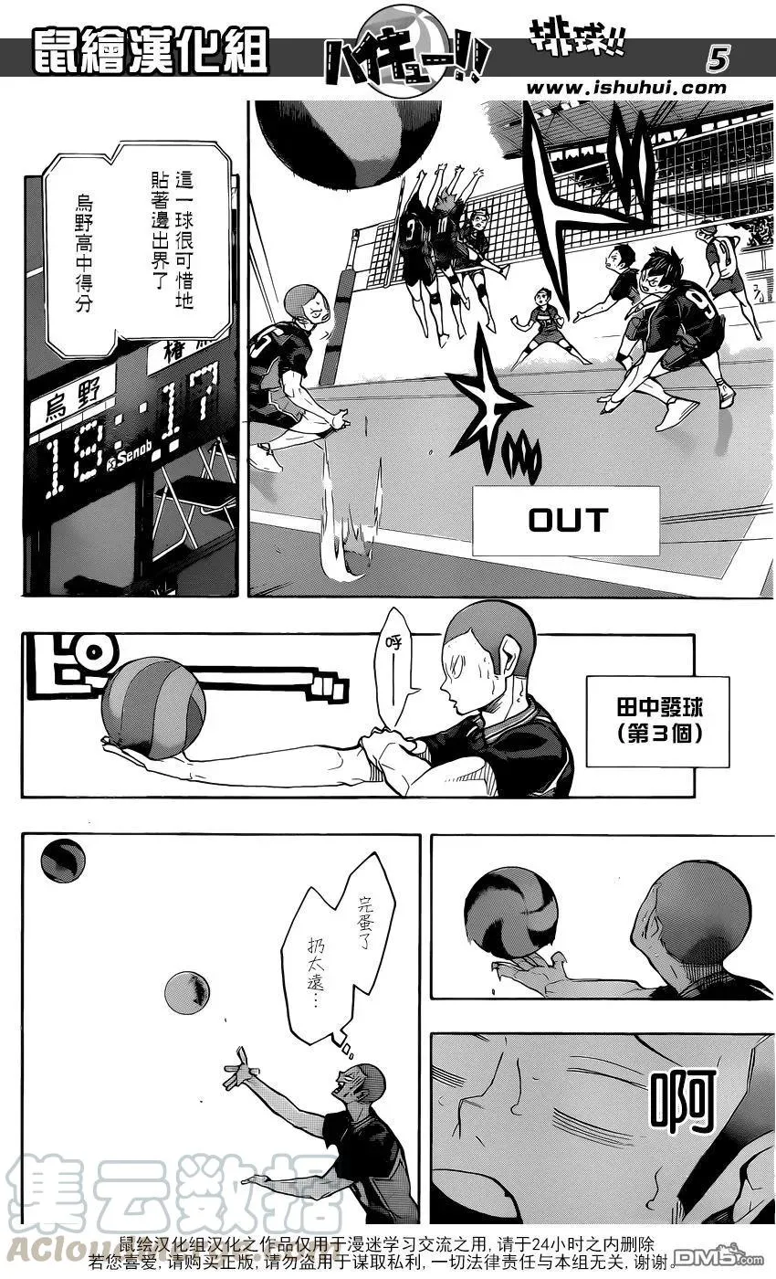 第241话 被托付的机会 第5页