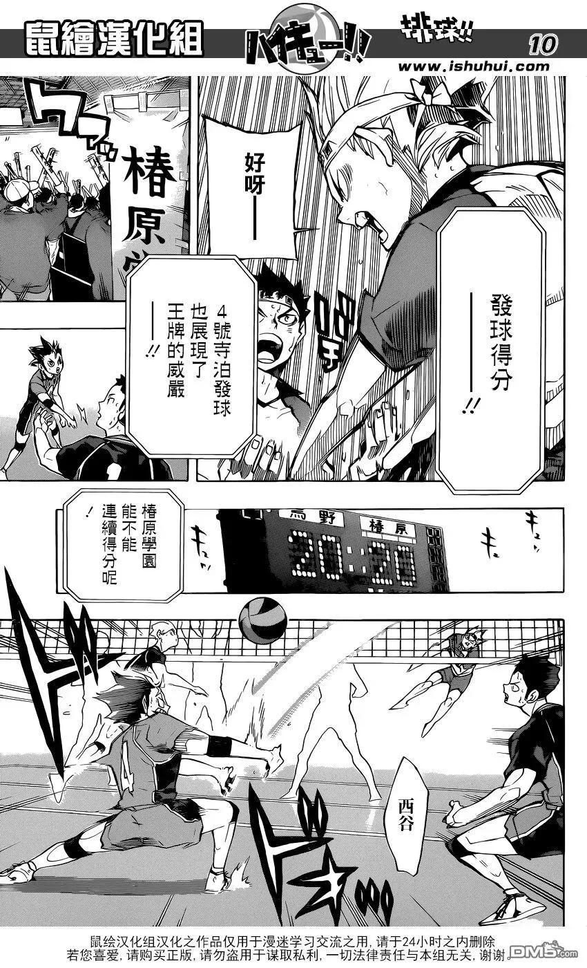 第241话 被托付的机会 第10页